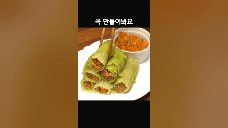 양배추와 두부를 이렇게 드세요! 배터지게 먹어도 살빠지는 맛있는 한끼가 완성돼요👍🏻 Thumbnail