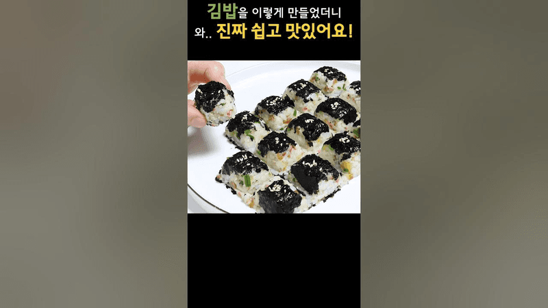 5분만에 도시락 싸서 출근시켰어요. 초간단 김밥 만들기! Thumbnail