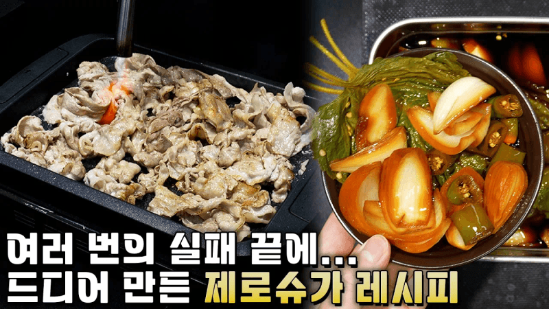 설탕 없이 만드는 제로슈가 양파 장아찌 Thumbnail