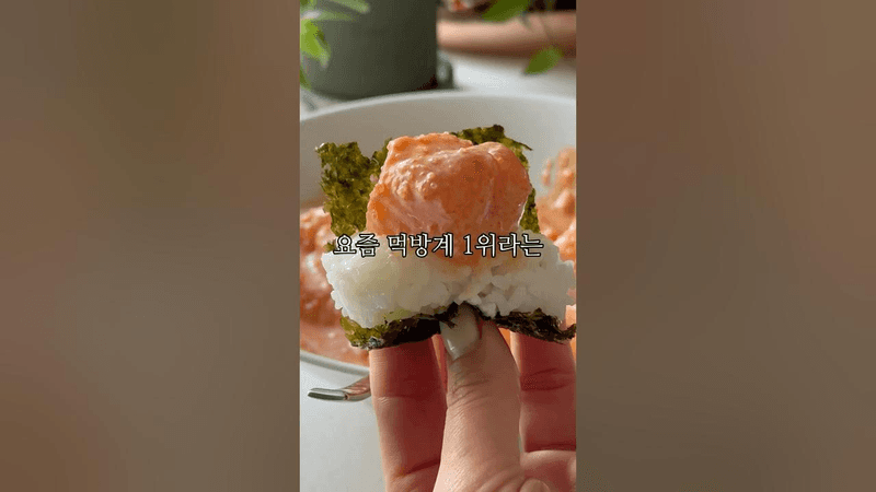 요즘 먹방계 1위, 연어 깍두기 Thumbnail