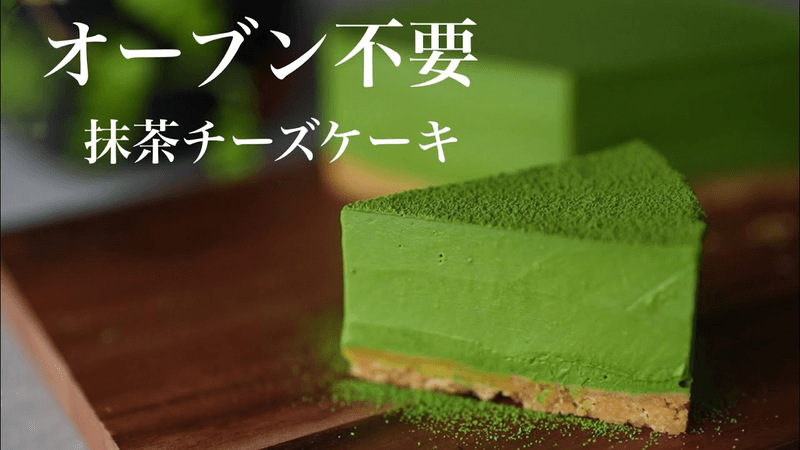 オーブン不要　抹茶レアチーズケーキ Thumbnail