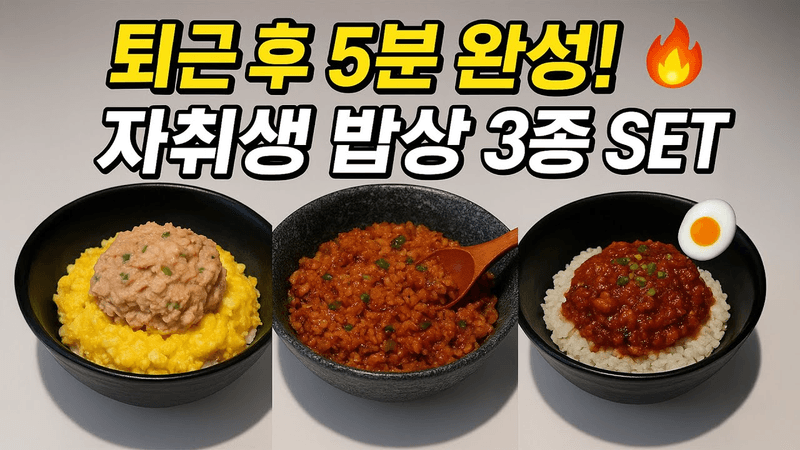 믿기 힘든 5분 완성! 속도 미친 한 끼 Thumbnail