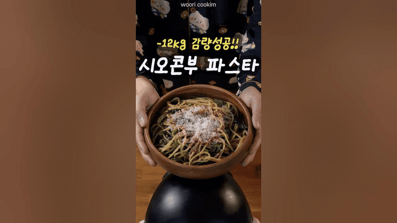 원팬으로 끝내는 -12kg 감량 파스타 Thumbnail