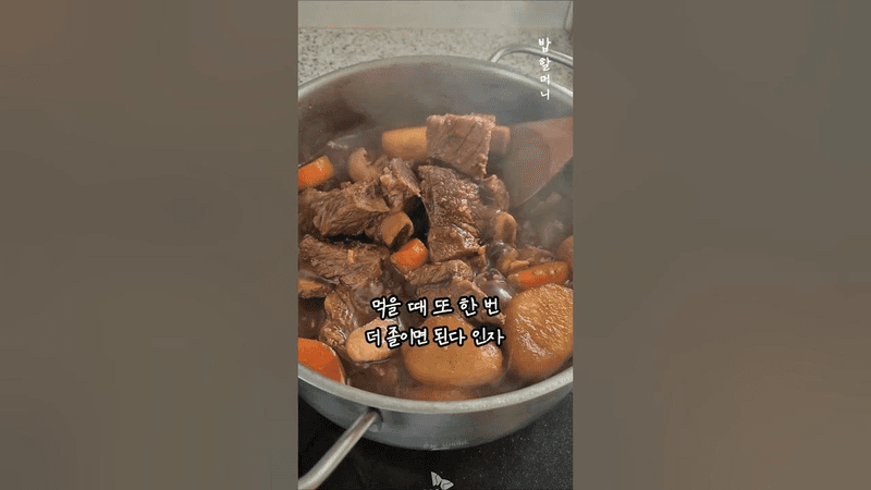 까타로운 할배가 잘묵어, 밥할머니 소갈비찜 Thumbnail