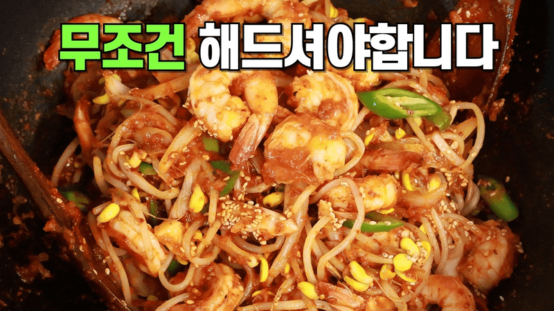 콩나물 새우찜 Thumbnail