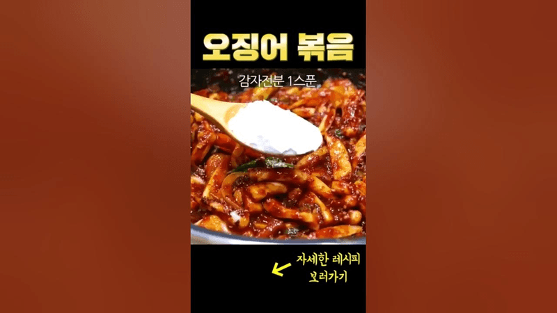 대박집 오징어볶음 Thumbnail