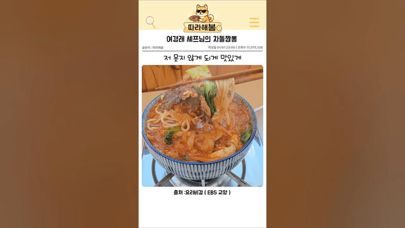 여경래 셰프님의 차돌짬뽕 Thumbnail