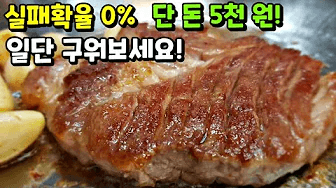 목살 스테이크 Thumbnail