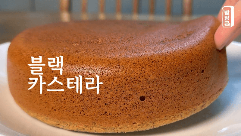 흑임자 쌀 밥솥 카스테라 만들기 Thumbnail