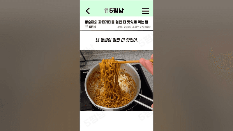 정승제의 짜파게티를 훨씬 더 맛있게 먹는 방법 Thumbnail