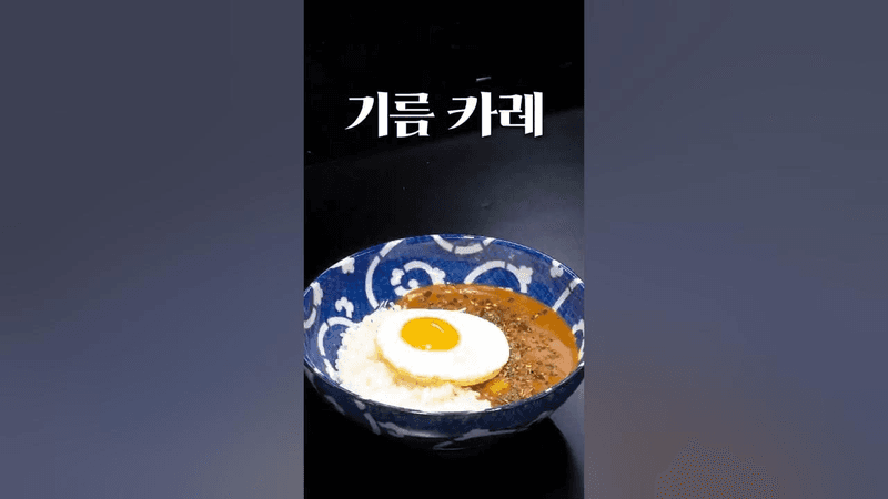 韓国人が驚く特別なカレーの作り方 Thumbnail