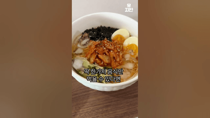 김칫국물 없이 만드는 초간단 김치말이국수 Thumbnail