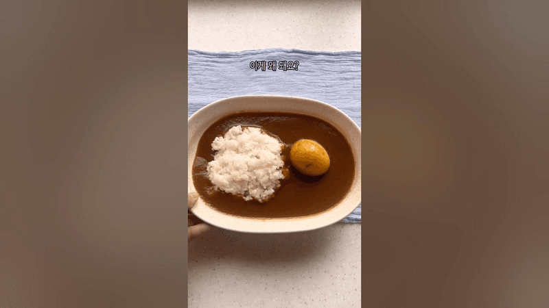 일타쌍피 무수분수육 카레 Thumbnail