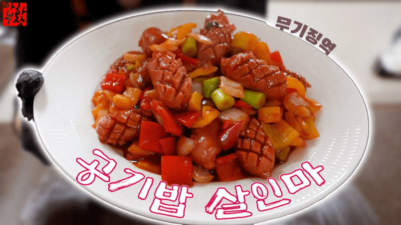 [초딩입맛] 쏘세지는 데치는 겁니다 제발 굽지마 최소 사형급 레시피 Thumbnail