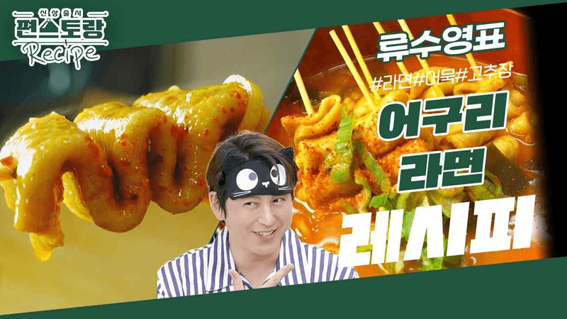 매운 어묵탕 그 맛! 어구리라면 Thumbnail