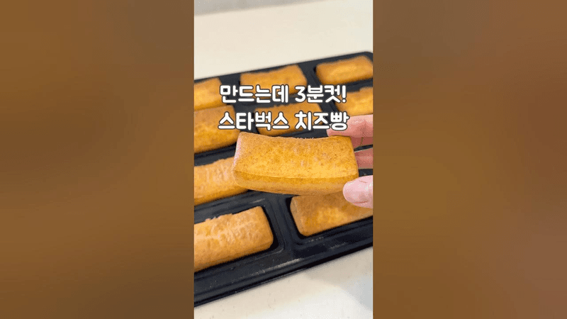 밀가루 없이 만드는 초간단 치즈빵 Thumbnail