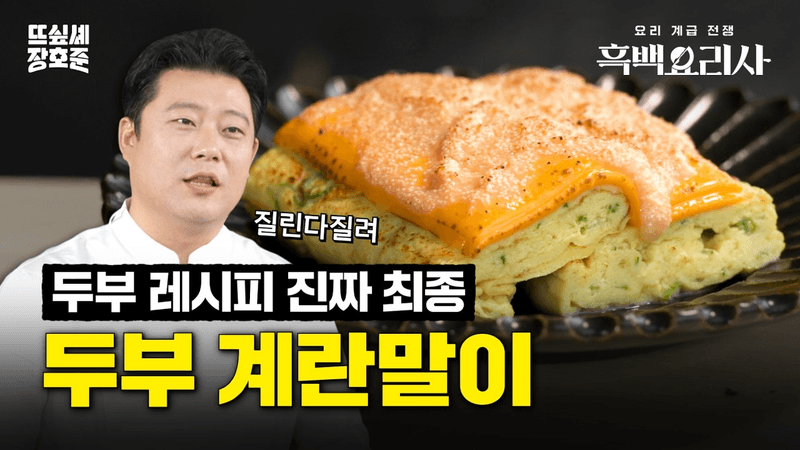 두부 계란말이와 샌드위치 Thumbnail