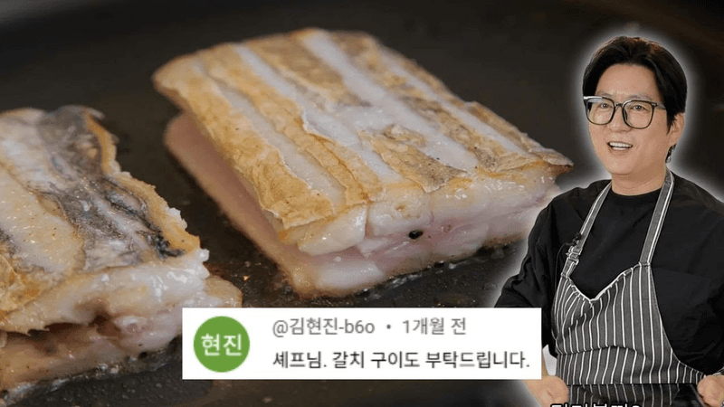 EP11. 갈치를 구워 보겠습니다 근데 라따뚜이를 곁들인... Thumbnail