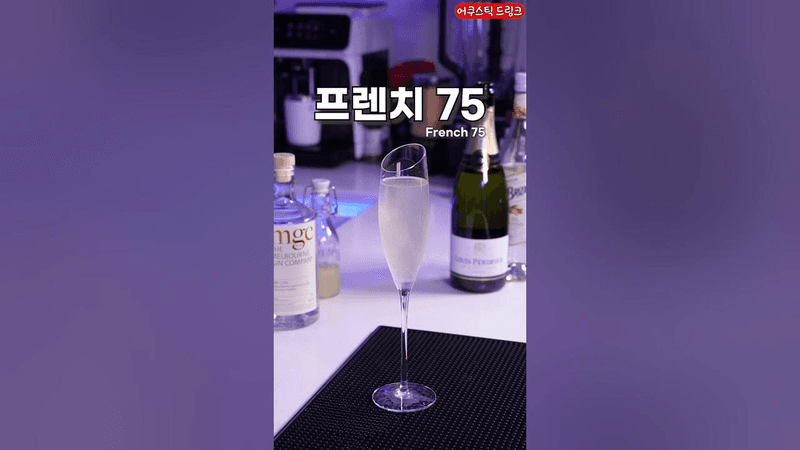 밀리터리 덕후들이 좋아할만한 칵테일 Thumbnail