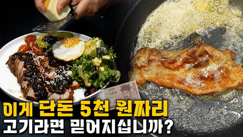 돼지고기 앞다리살 스테이크 Thumbnail