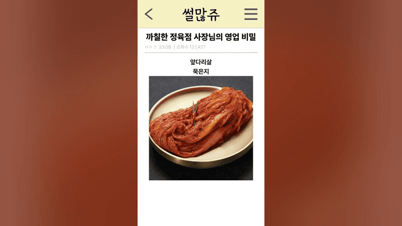 까칠한 정육점 사장님의 영업 비밀 김치찌개 Thumbnail