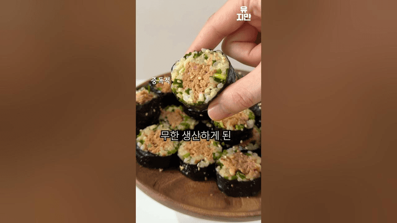 김밥 공장을 돌리게 될 부추 참치 김밥 Thumbnail