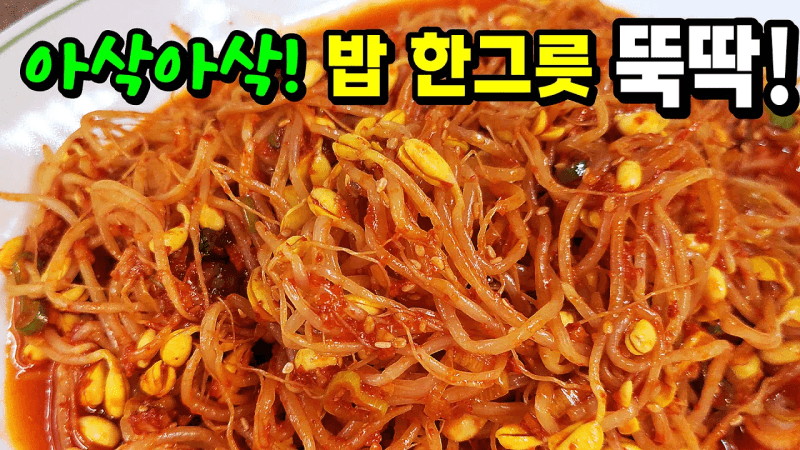 매콤콩나물볶음 Thumbnail