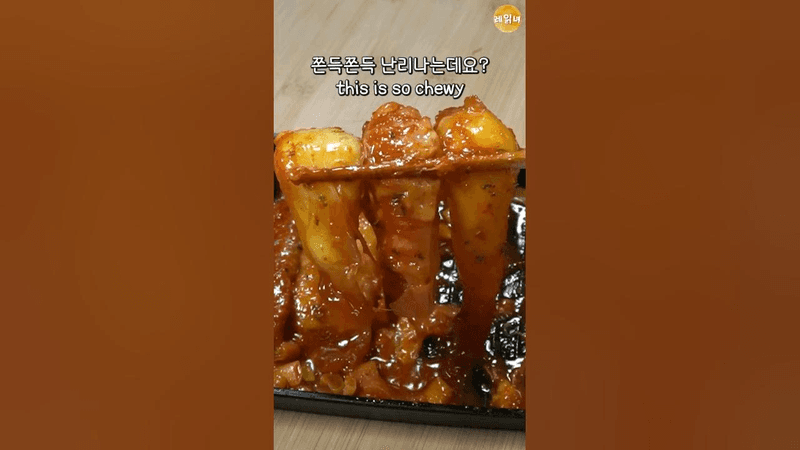 라이스페이퍼 떡볶이 Thumbnail