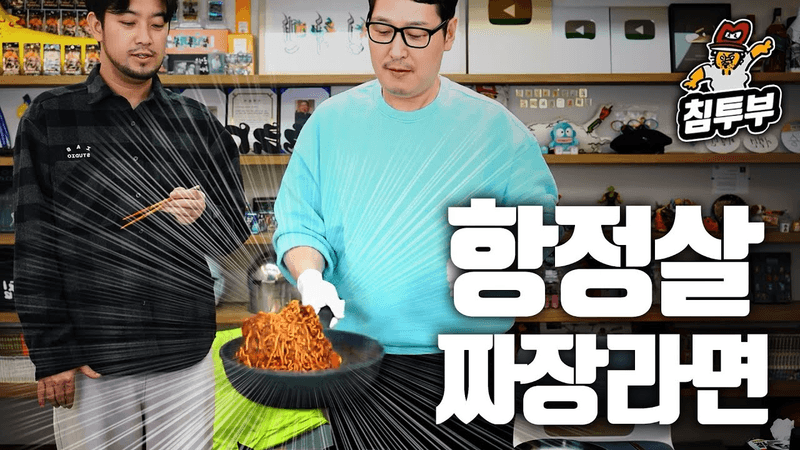 다 있는데 김치만 없는 회사에서 끓이는 짜장라면 Thumbnail