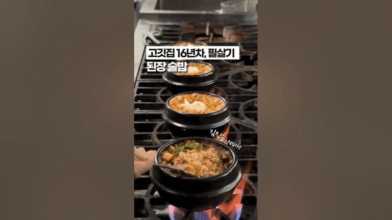 구독자님 요청으로 특별히(?) 공개하는, 된장술밥 레시피💛 Thumbnail