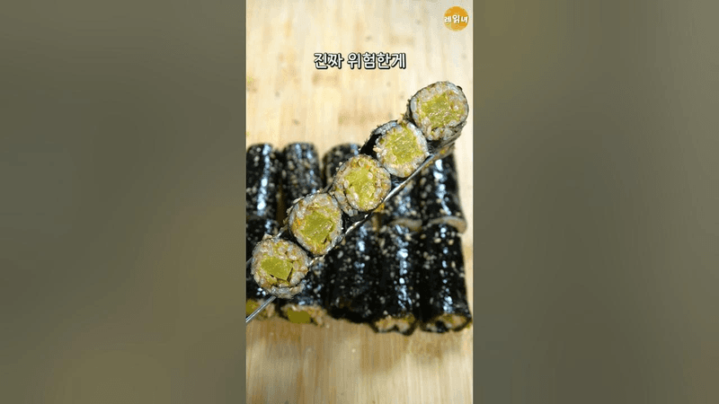 진짜 위험한 놈 (땡초 어묵 김밥) Thumbnail