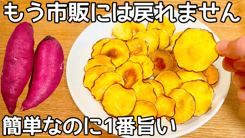 전자레인지로 만드는 초간단 고구마칩 Thumbnail