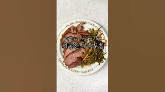 기똥찬 부추무침 Thumbnail