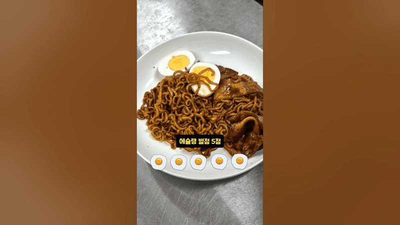 짜장 라볶이 Thumbnail