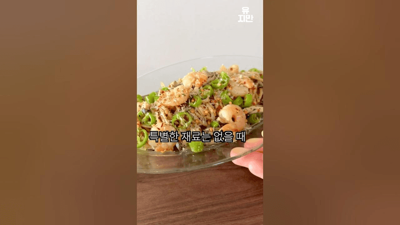 냉털 매콤 파스타 Thumbnail