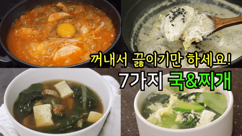 국&찌개 냉동 밀키트 🍲 2만원이면 총 14팩 | 편하게 집밥 드세요! Thumbnail