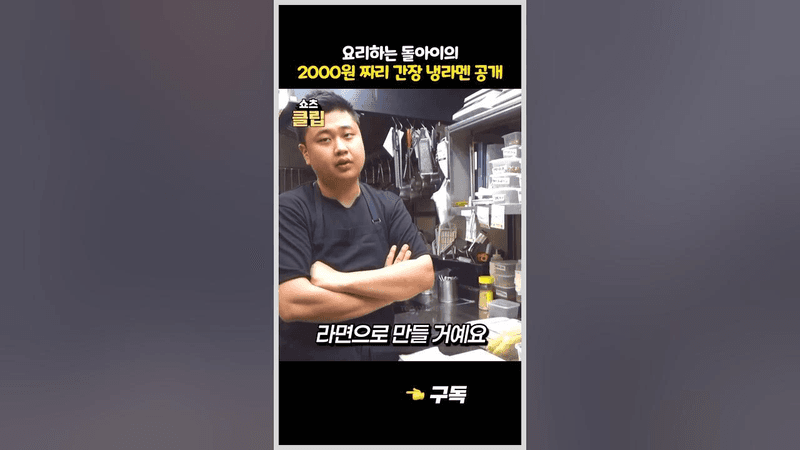 단돈 2,000원으로 존맛탱 간장 라멘 만드는 요리하는 돌아이 Thumbnail
