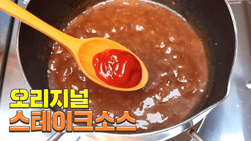 스테이크 전문점 비밀소스에 '이것'을 넣어주세요 Thumbnail