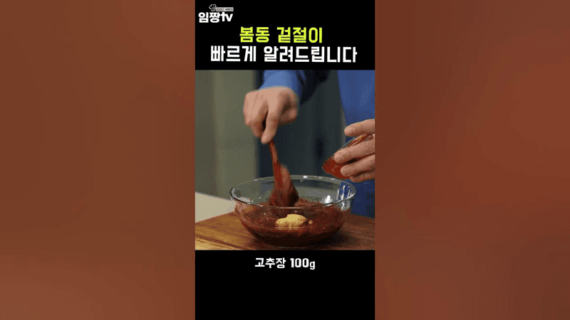 요즘 화제인 봄동겉절이 레시피입니다! Thumbnail