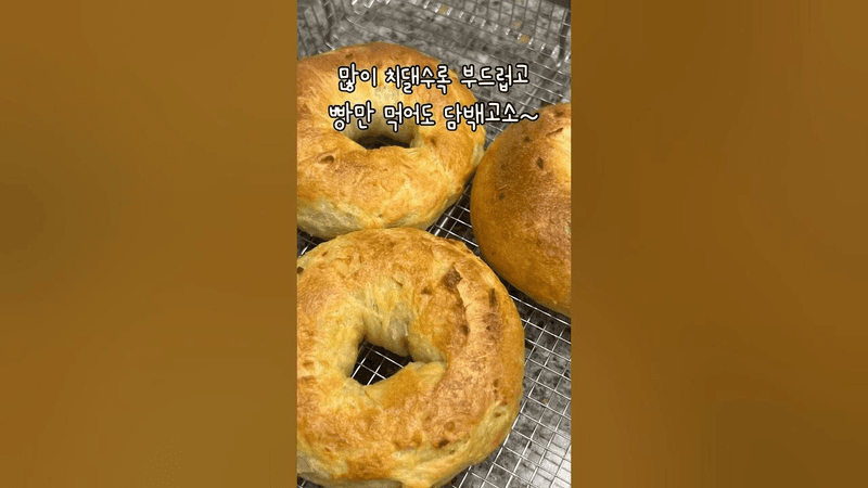 오븐 없어도 가능한 쫄깃바삭 어니언 베이글 만들기 Thumbnail