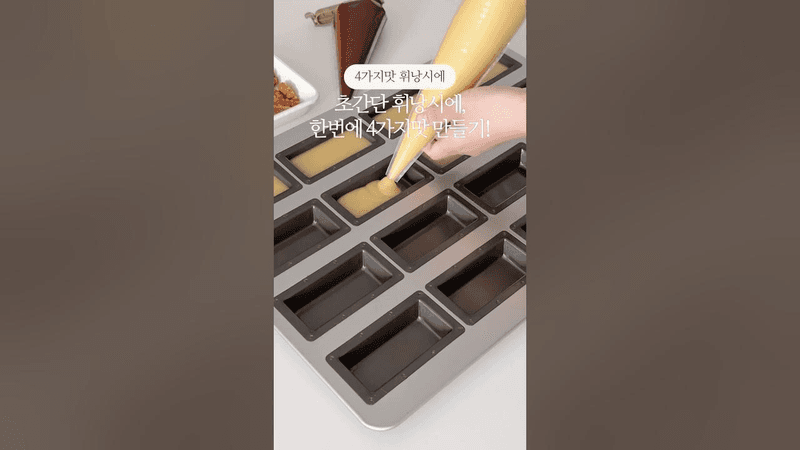 여러가지 토핑으로 한번에 4가지 맛 휘낭시에 만들기 Thumbnail