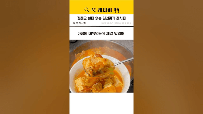 강레오의 실패 없는 김치찌개 레시피 Thumbnail