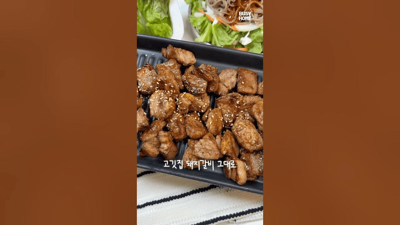 목살로 만드는 초간단 양념돼지갈비 Thumbnail