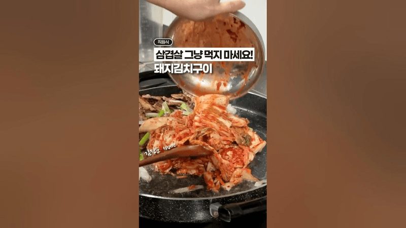 집에서 삼겹살 구울때, 치트키!! (feat. ㅊㅊㅇ) Thumbnail