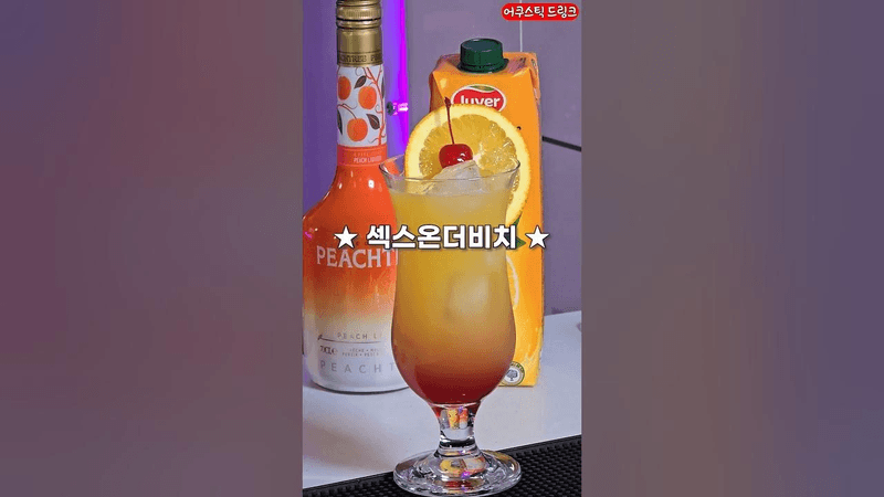 섹스 온 더 비치 칵테일 Thumbnail