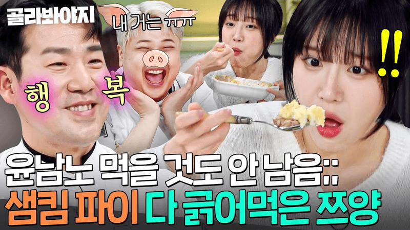 감자가 다 살린 요리 Thumbnail