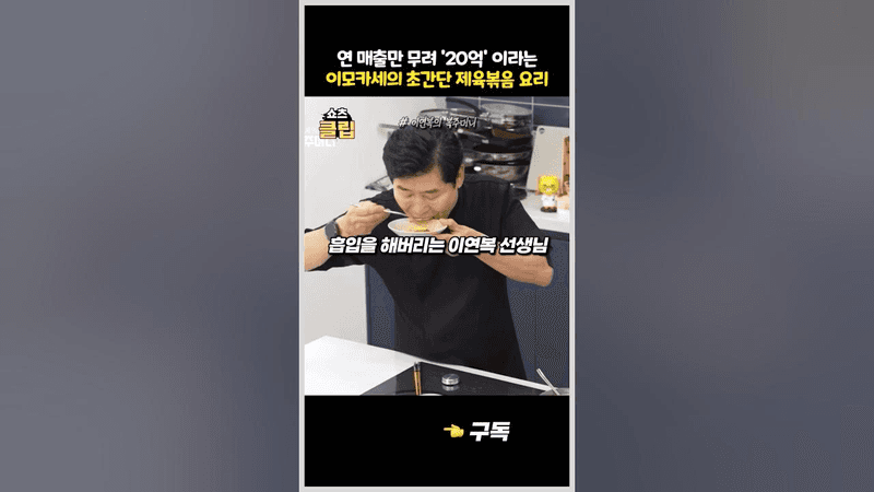 연매출 '20억' 이모카세의 초간단 제육볶음 Thumbnail