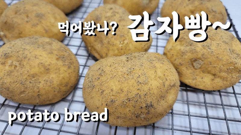 밭에서 방금 캔 감자빵/ 치즈가 듬뿍~ 포슬포슬 부드럽고 찰진 감자빵 만들기/진짜같은 감자빵/ potato bread/ Thumbnail
