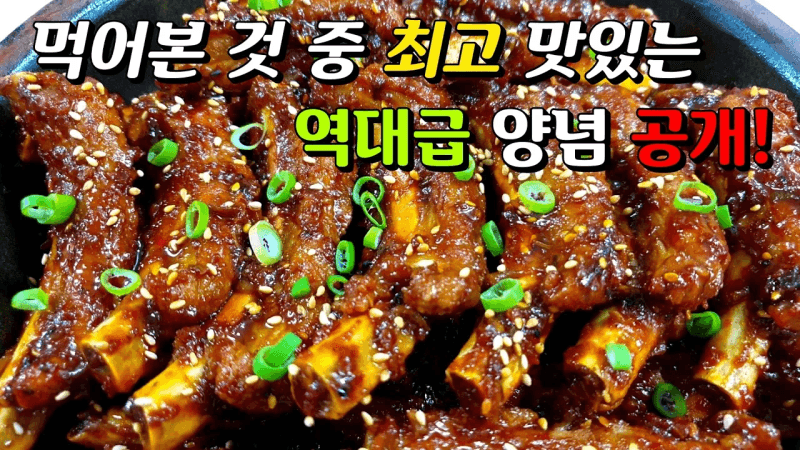 [매콤등갈비찜] 갈비집보다 맛있는 평생 써먹는 매운등갈비찜. 안보면 후회할지도 Thumbnail