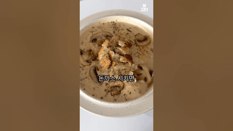 초간단 양송이 스프 Thumbnail